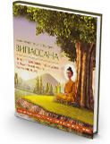 Випассана. Иллюстрированное руководство по буддийской медитации для начинающих