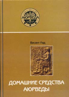 Домашние средства аюрведы