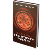 Божества защитники Тибета