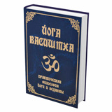 Йога Васиштха