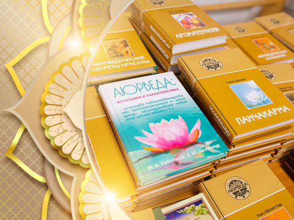 курсы аюрведы,  Аюрведа, аюрведа, аюрведа плюс, ayurveda.plus