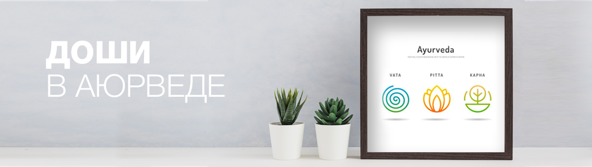 Что такое доши в аюрведе: полное руководство по вате, питте и капхе