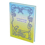 Славянский именослов