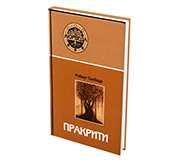 Аюрведа-Астрология