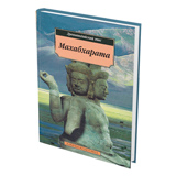 Махабхарата