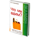 Что мы едим? Воздействие на человека ГМО и способы защиты
