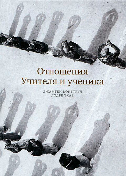 Отношения учителя и ученика