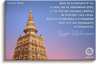 Будда о Законе Кармы - Бодхгая