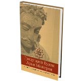 Грядущий Будда Арья Майтрея