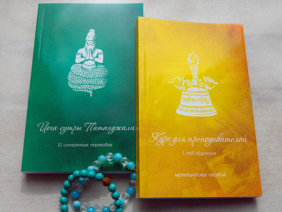 О «Йога-сутрах Патанджали» в стихах