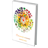 Осознанное питание