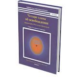 Йога-сутры Патанджали. Четыре главы об освобождении