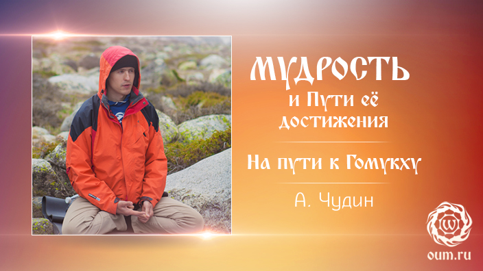 Мудрость и Пути ее достижения