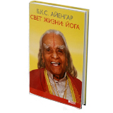 Свет жизни: йога