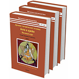 Древние тантрические техники йоги и крийи. Бихарская школа. 3 тома