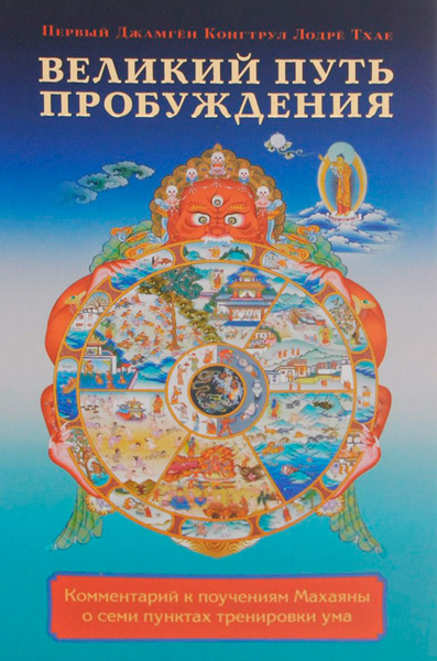 Великий путь пробуждения