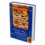 Письмо ИКС найдено