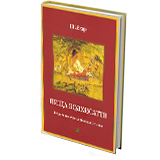 Пища Бодхисаттв. Буддийские учения об отказе от мяса