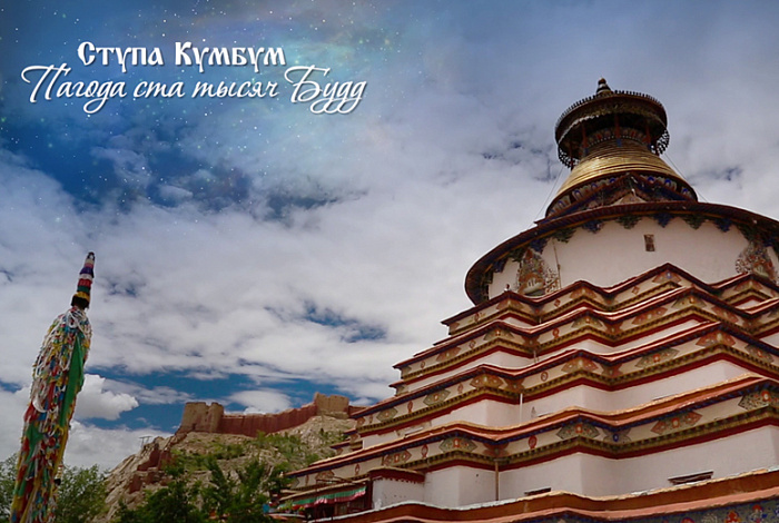 ступа кумбум фото