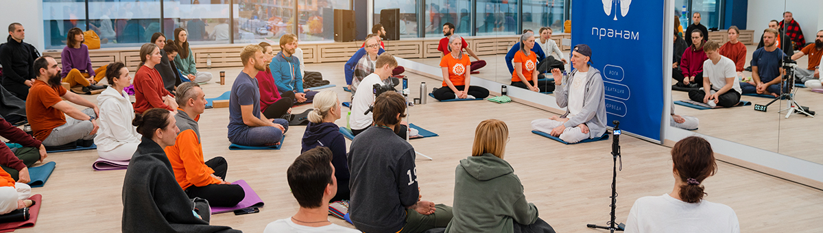 Занятия по хатха-йоге и медитации в центре «Пранам» с Андреем Верба