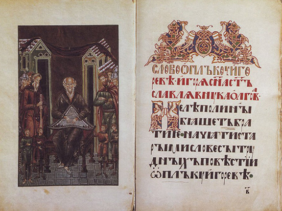 Слово о походе Игоревом, Игоря, сына Святославова, внука Олегова