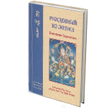 Рожденный из лотоса. Жизнеописание Падмасамбхавы