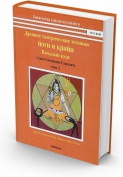 Древние тантрические техники йоги и крийи. Бихарская школа. Том 1