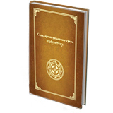 Саддхармапундарика-сутра