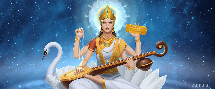 богиня сарасвати
