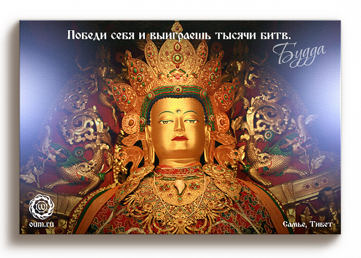 Будда о победе над собой - Статуя в Самье