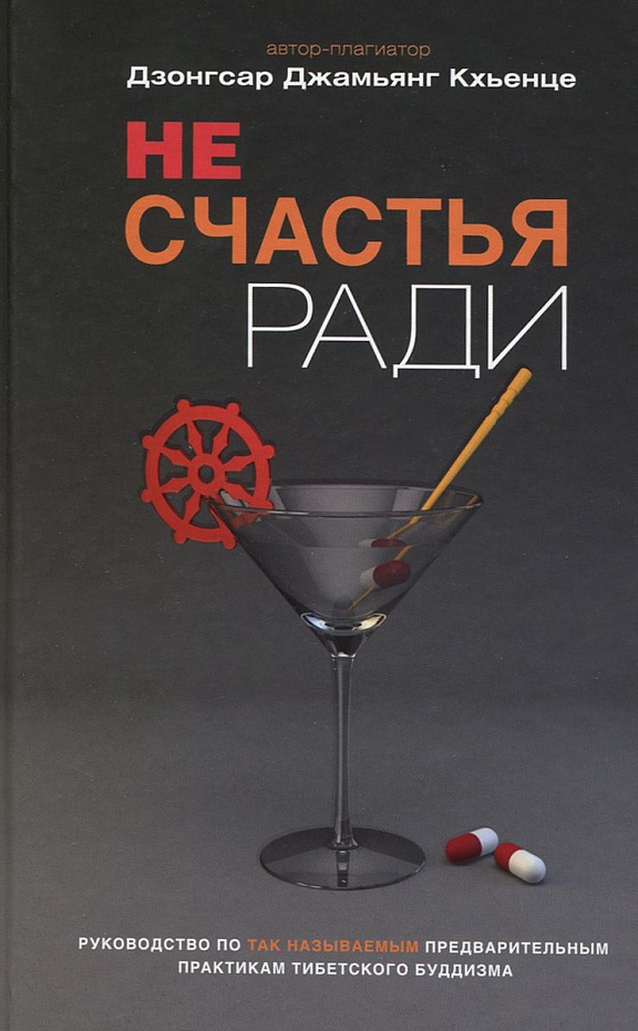 Не счастья ради