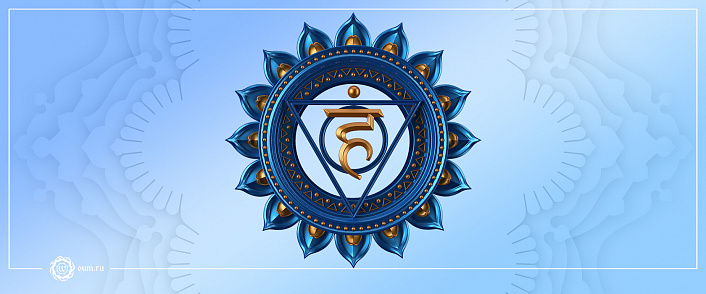 Вишуддха-чакра — энергетический центр очищения, самовыражения и постижения высших истин