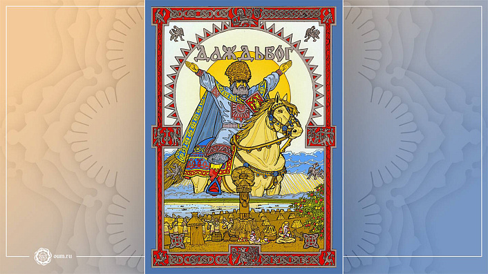 Даждьбог на коне