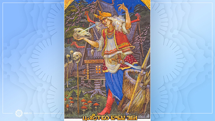 баба яга в сказке