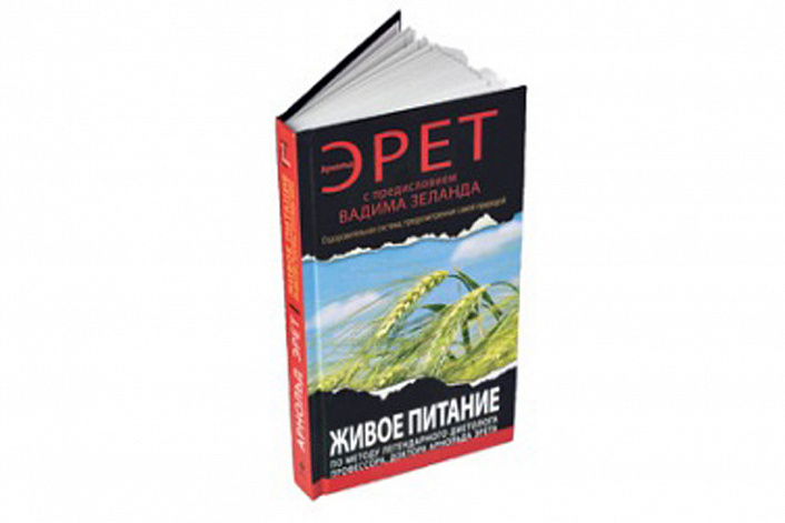 книга, арноль эрет