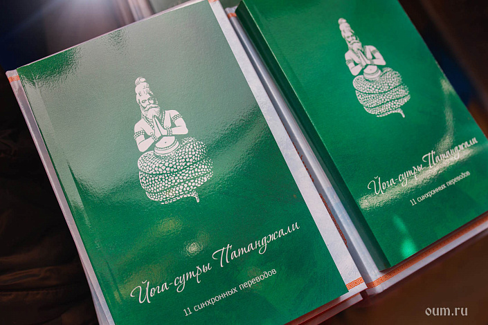 Фото 3 Йога-сутры