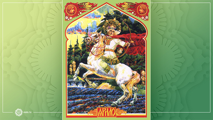 ярило, сурья, конь, стрела