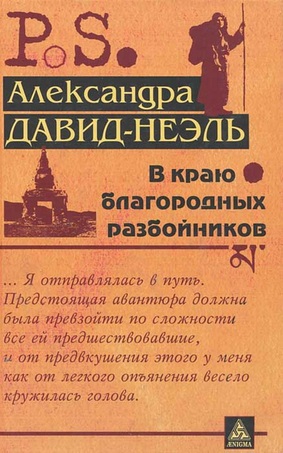 В краю благородных разбойников