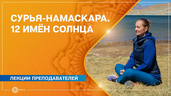 12 имён солнца