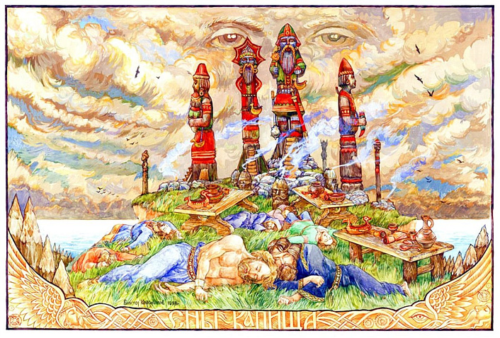 Сны на капище